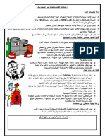 تصريح تعامل مع الكيماويات PDF