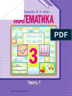 matematika 3 кл 1 ч