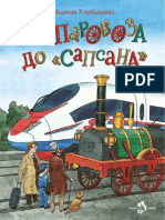 Ulyibyisheva_Ot_parovoza_do_Sapsana.407639.pdf