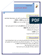 المضاعفات المشتركة لعددين صحيحين