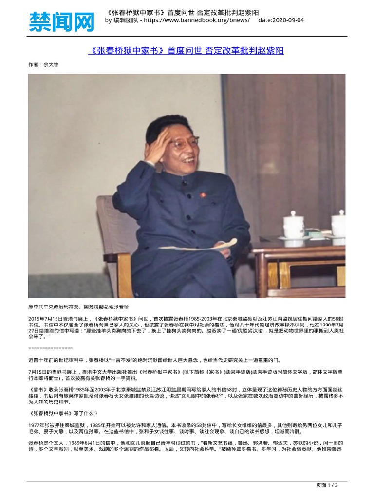 张春桥狱中家书(2冊合售) | 誠品線上