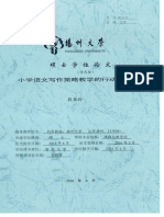 use小学语文写作策略教学的行动研究 (1).pdf