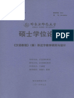 《汉语教程》 (修) 形近字教学研究与设计 PDF