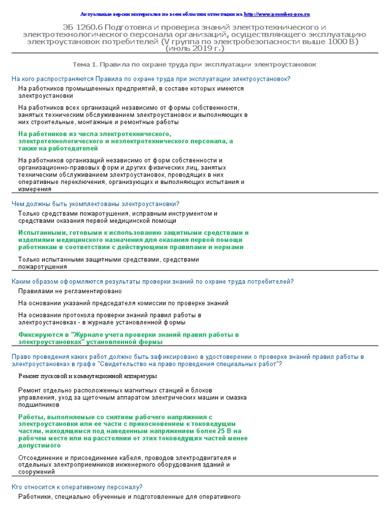 Eb1260 6 PDF | PDF