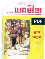 អរិយធម៌ខ្មែរ (អ្នកស្រី ត្រឹង ងា) PDF