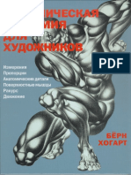Burne Hogarth - Dynamic Anatomy.pdf