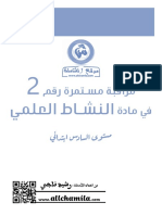 مراقبة مستمرة النشاط العلمي 6 المرحلة الثانية موقع الشاملة التربوي