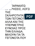 Προφητείες ώρα 0