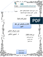 الالتزام بالتحذير في عقد البيع PDF