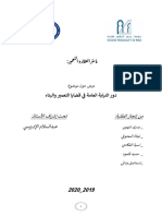 دور النيابة العامة في قضايا التعمير والبناء PDF