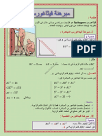 1 درس مبرهنة فيتاغورس PDF