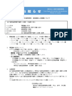 Tokyo - IMMIGRATION Tsuyaku - 2019 PDF