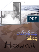 သန္းေဆြ။ ငယ္ခ်စ္ေဆြ PDF