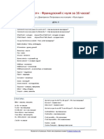 French in 16 Days Day 9 PDF