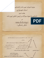 جزوه آیین نامه راهنمایی رانندگی شهسواری دکتر رانندگی جلسه دوم