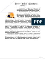 Analiz Spi Ezeroto PDF