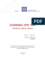 Banknii Erkh Zui PDF