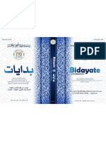 مجلة بدايات المجلد 2 العدد 1 PDF