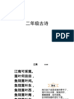 二年级古诗 PDF