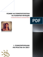 Резиме на психопатолошки растројства PDF