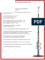 Многогранная опора 19м