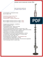 Обслуживаемая многогранная опора 28м