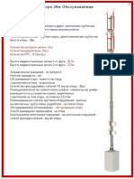 Опора 28м Обслуживаемая