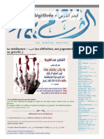 La médisance - الغيبة (sa définition, son jugement, sa gravité... ) - La science légiférée - العلم الشرعي - 1608904465885