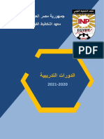 الدورات التدريبية - معهد التخطيط القومي