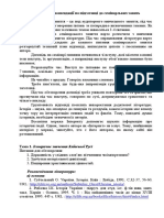 Методичні рекомендації по підготовці до семінарських занять PDF