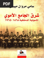 شرق الجامع الأموي | PDF
