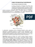 ГИПОТАЛАМУС-ӨНЧИН ТАРХИНЫ БҮСИЙН ӨВЧНҮҮД PDF