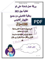 Teacher Mohammad Mishal Worksheet - Unit One 0777555230