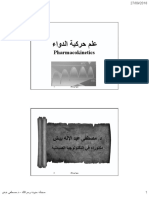 علم حركية الدواء PDF