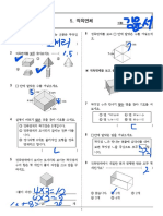 5단원 정리 문제 PDF