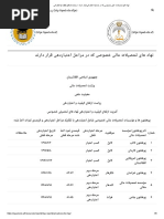 نهاد های تحصیلات عالی خصوصی که در مراحل اعتباردهی قرار دارند - ریاست ارتقای کیفیت واعتباردهی PDF