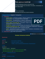 05.1 004. Типы данных JavaScript.pdf