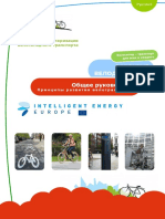 RU-PRESTO Cycling Policy Guide General Framework