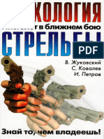 Pistol in Close Combat Psychology of A Shooting (2005) Rus
