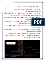 دليل المهندس في التمديدات الكهربائية - الجزء الثاني PDF