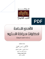 الاسس العامة لمهارات صياغة العقود