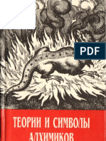 Teorii Simvoly Alhimikov PDF