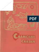 Charnolusky V Sost - Saamskie Skazki - 1962 PDF