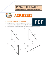 Εργασία Πυθαγόρειο Θεώρημα