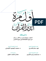 أول مرة أتدبر القرآن.pdf