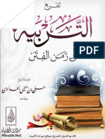 التربية في زمن الفتن.pdf