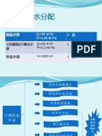 三期除盐水分配系统