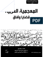 المعجم الذهني والتقييس الحاسوبي - أمحمد الملاخ، حافظ إسماعيلي علوي