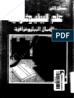 مدخل إلى علم الببليوغرافيا والأعمال الببليوغرافية PDF