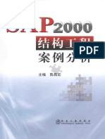 SAP2000结构工程案例分析+主编：陈昌宏+2010 看图王